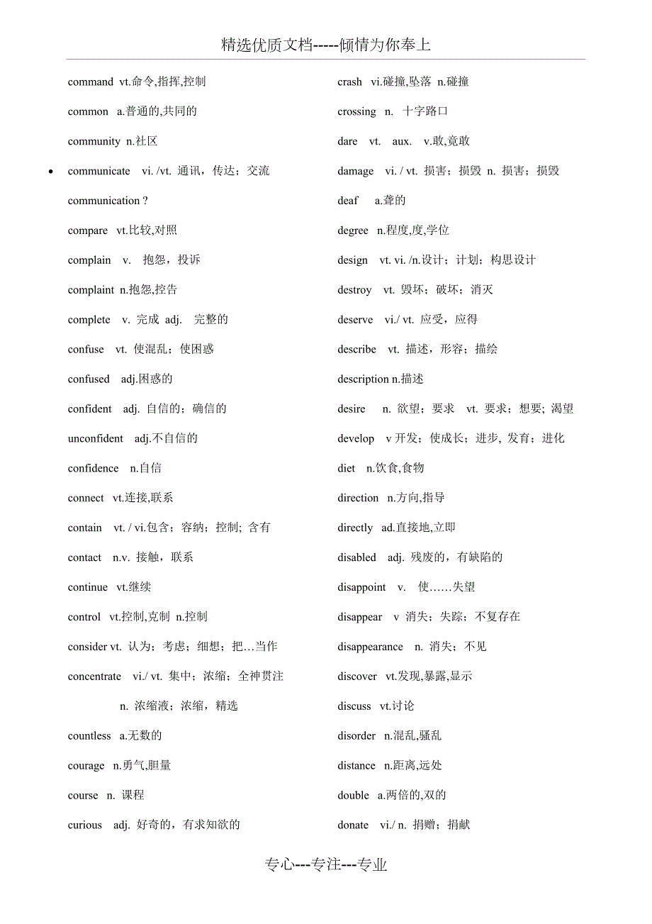 中考英语阅读及完型高频词汇总结共32页.docx_第2页