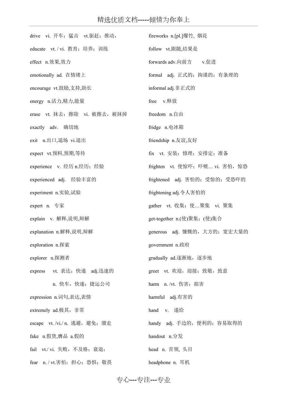 中考英语阅读及完型高频词汇总结共32页.docx_第3页