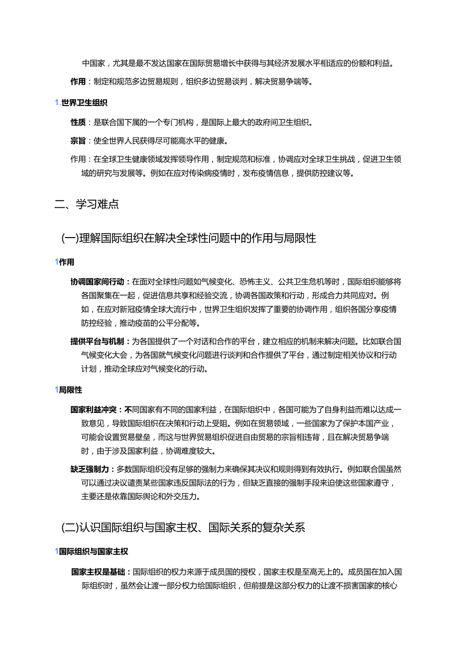 《9日益重要的国际组织》学习重点+难点+练习.docx_第2页