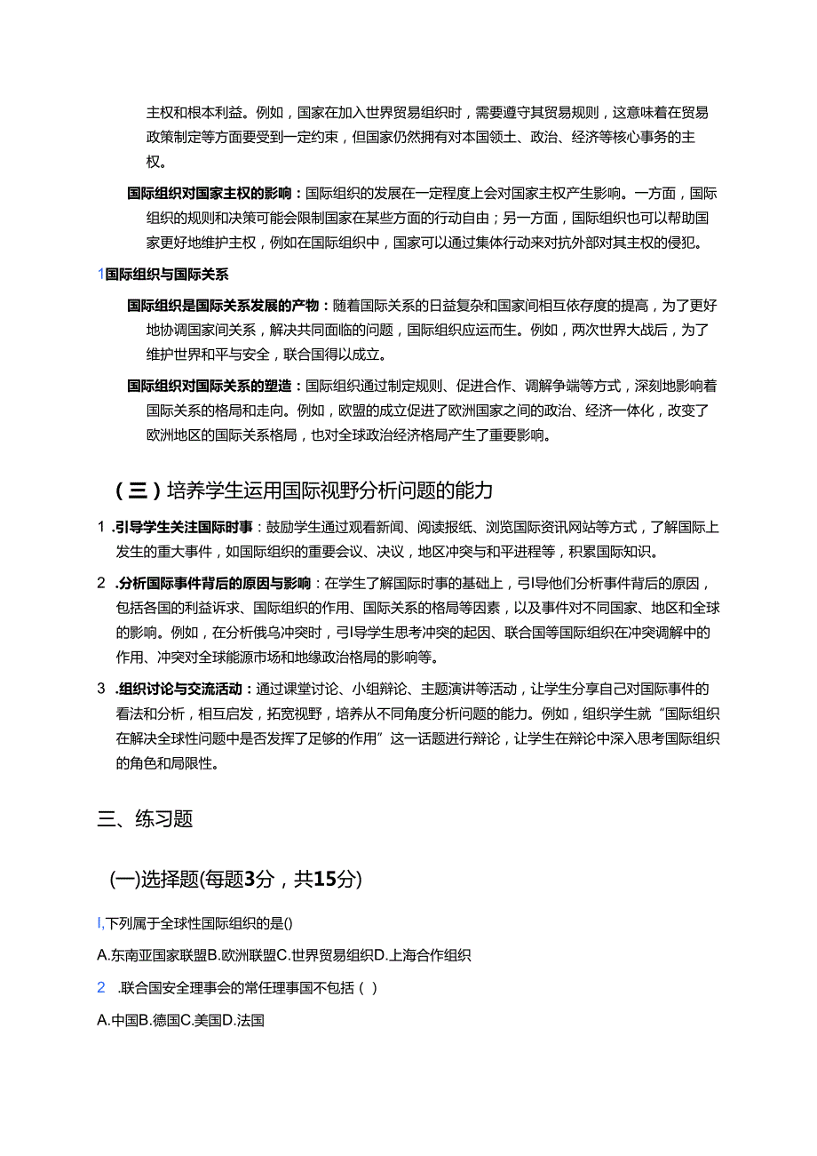 《9日益重要的国际组织》学习重点+难点+练习.docx_第3页