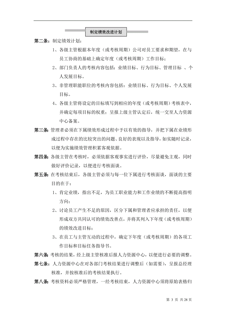 华为公司研发部门绩效考核制度.doc_第3页