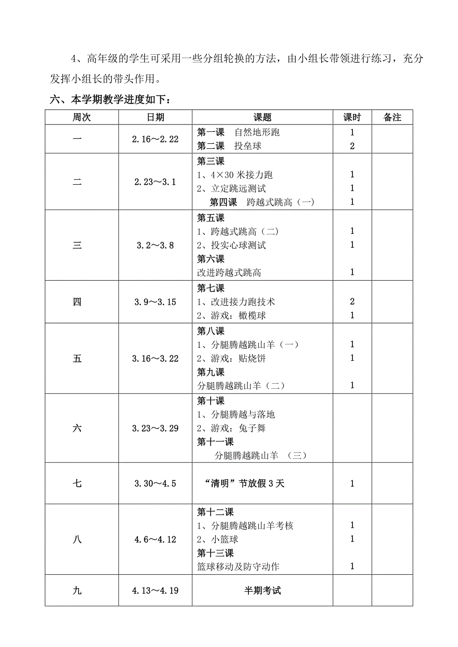 五年级下学期体育教学计划和教案最新.doc_第2页