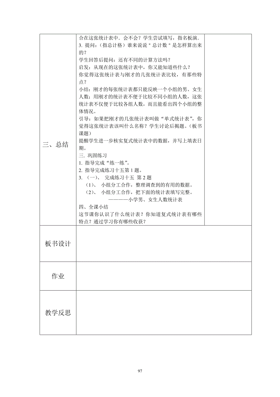 五数上第6单元统计集体备课.doc_第3页