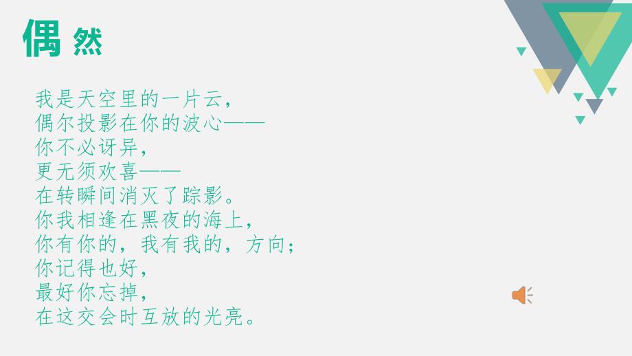 偶然徐志摩PPT课件.ppt_第2页