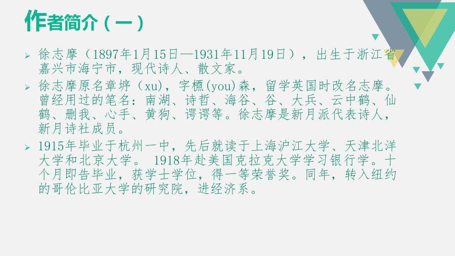 偶然徐志摩PPT课件.ppt_第3页