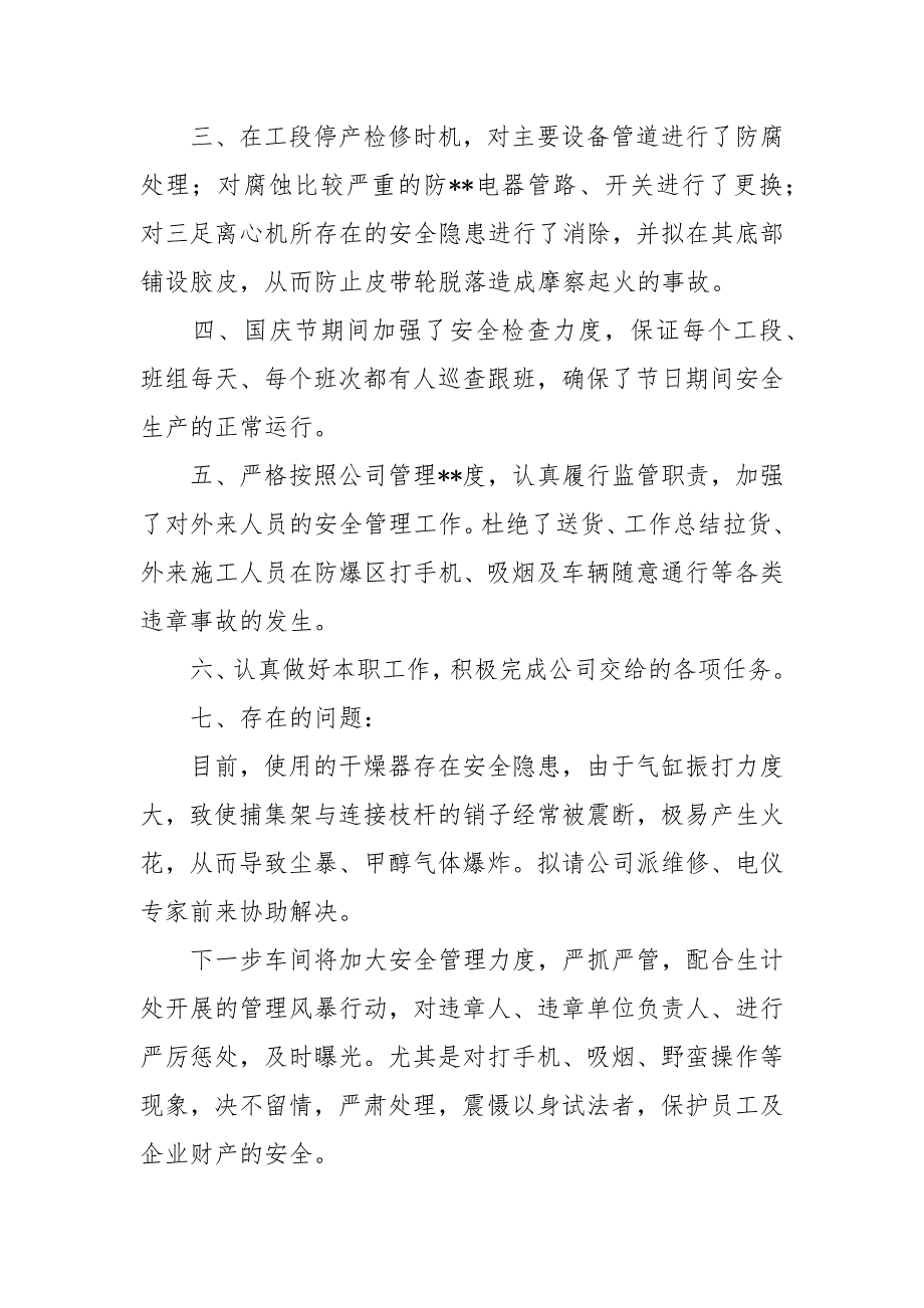 安全员述职报告述职报告.docx_第2页