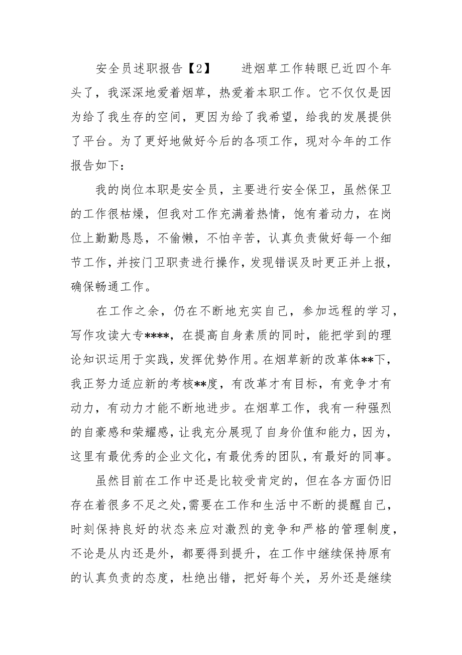 安全员述职报告述职报告.docx_第3页