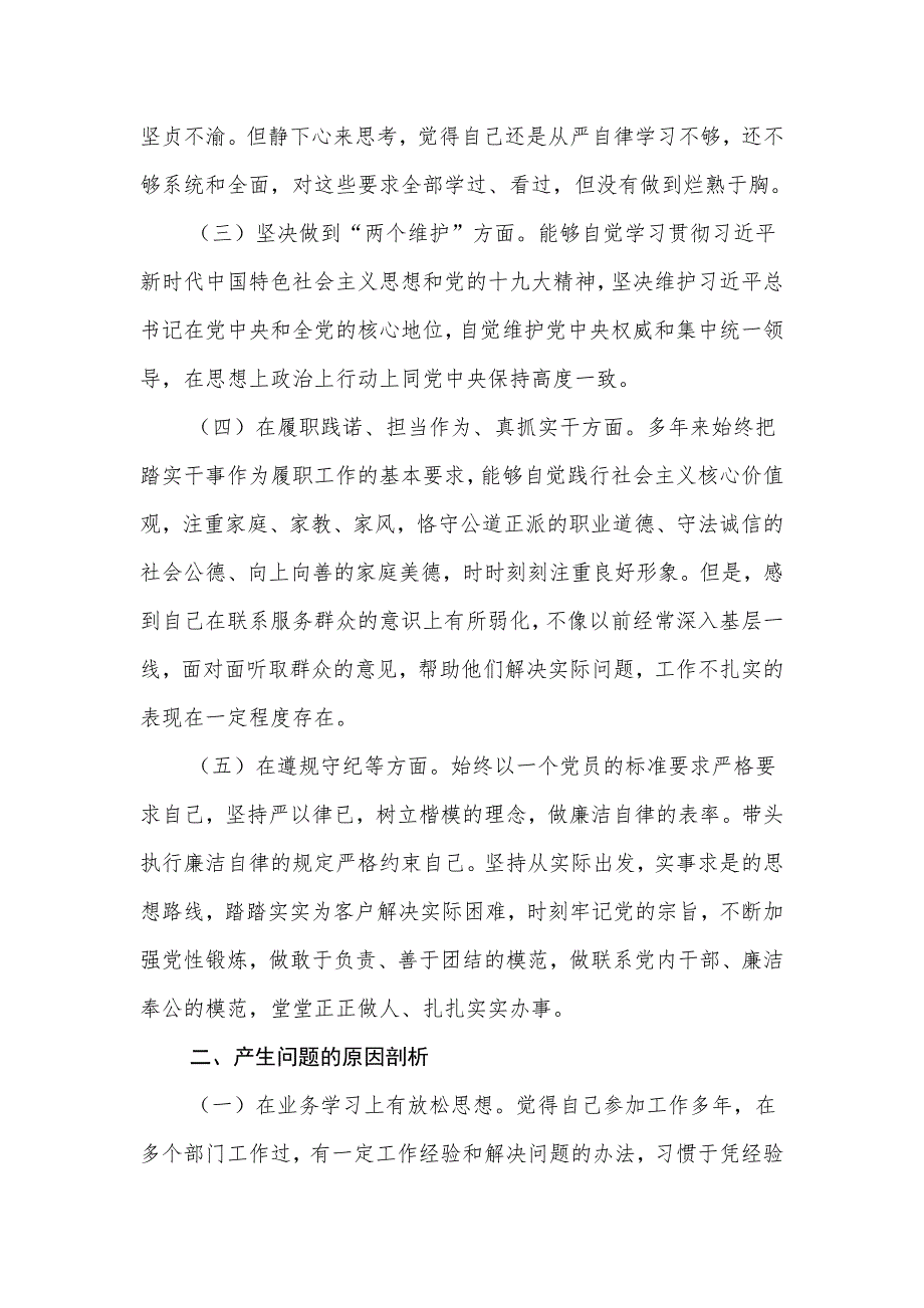 主题教育组织生活会个人对照检查材料及自我剖析检查问题清单.doc_第2页