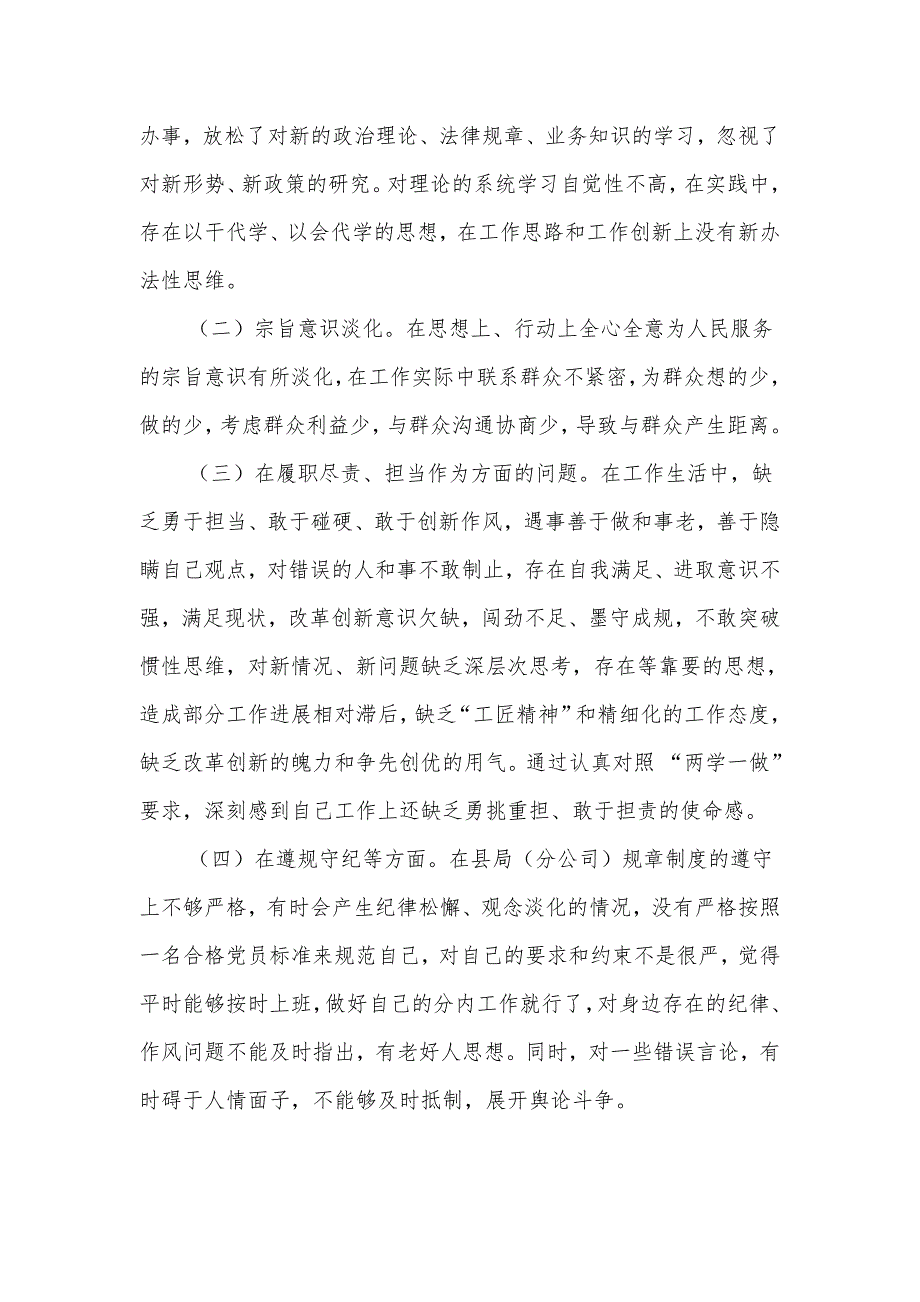 主题教育组织生活会个人对照检查材料及自我剖析检查问题清单.doc_第3页