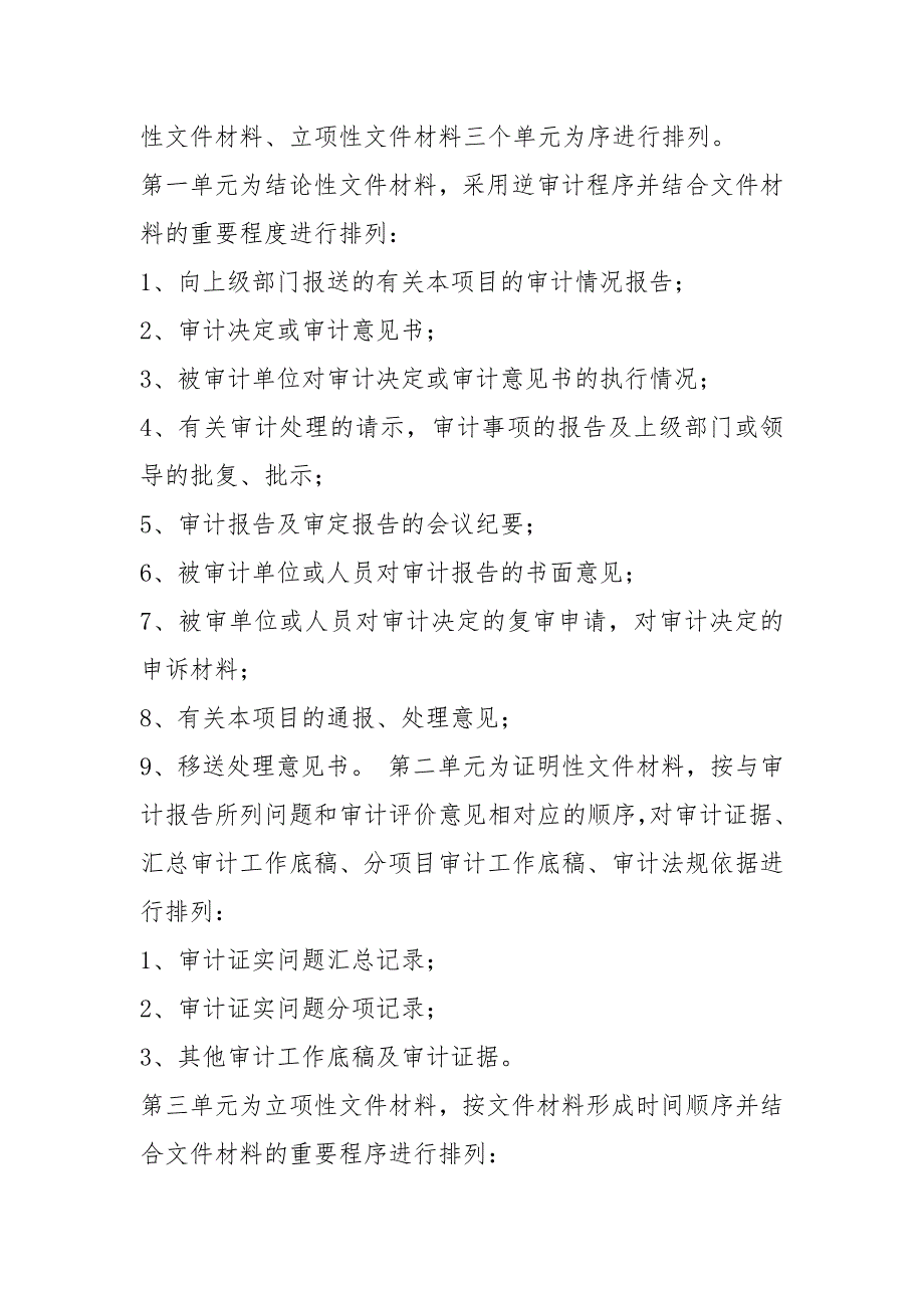 审计局办公室档案管理岗位职责共14篇.docx_第3页