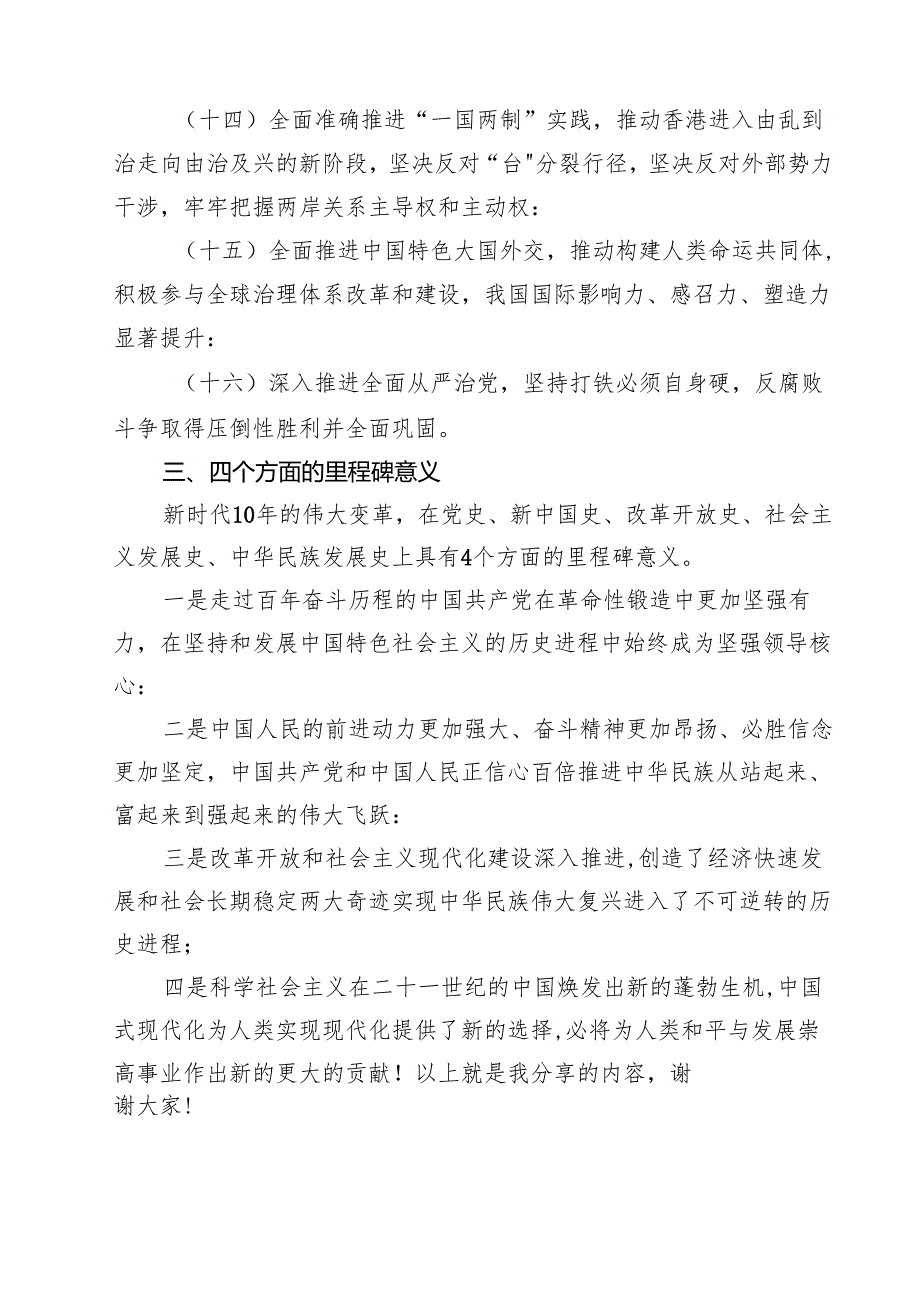 2025年廉洁廉政专题党课讲稿七篇汇编范文.docx_第3页