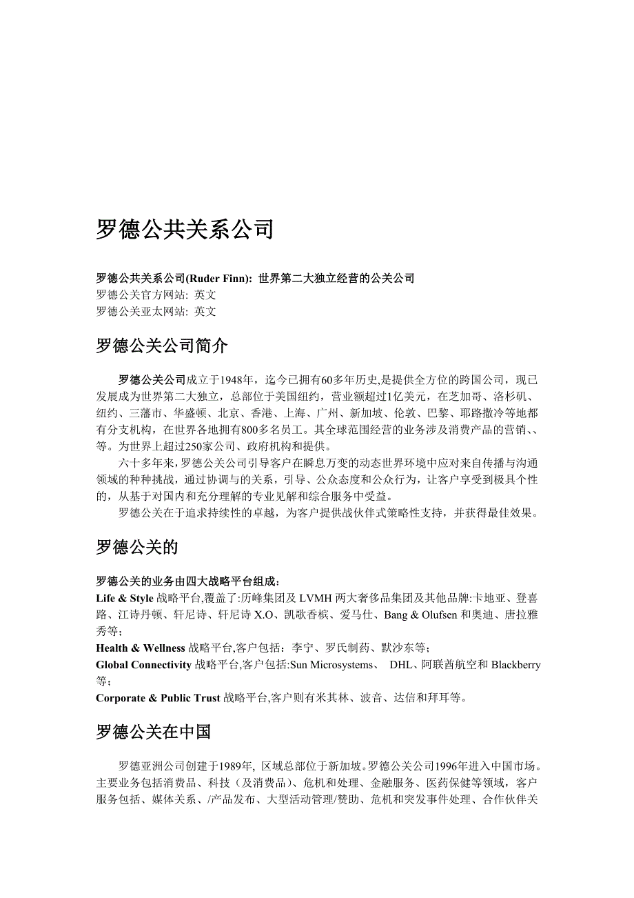 各公共关系公司简介.docx_第1页