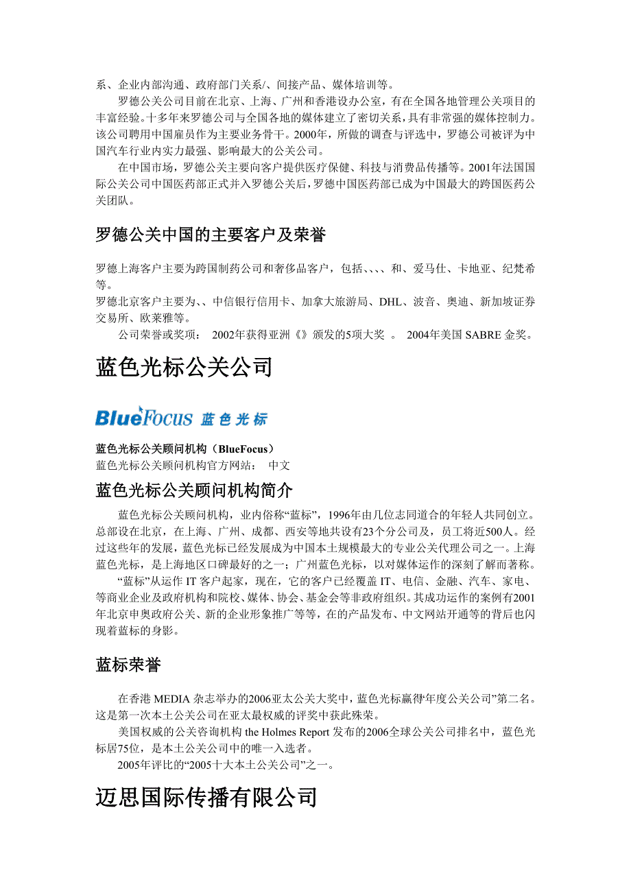 各公共关系公司简介.docx_第2页