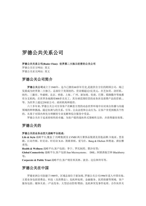 各公共关系公司简介.docx