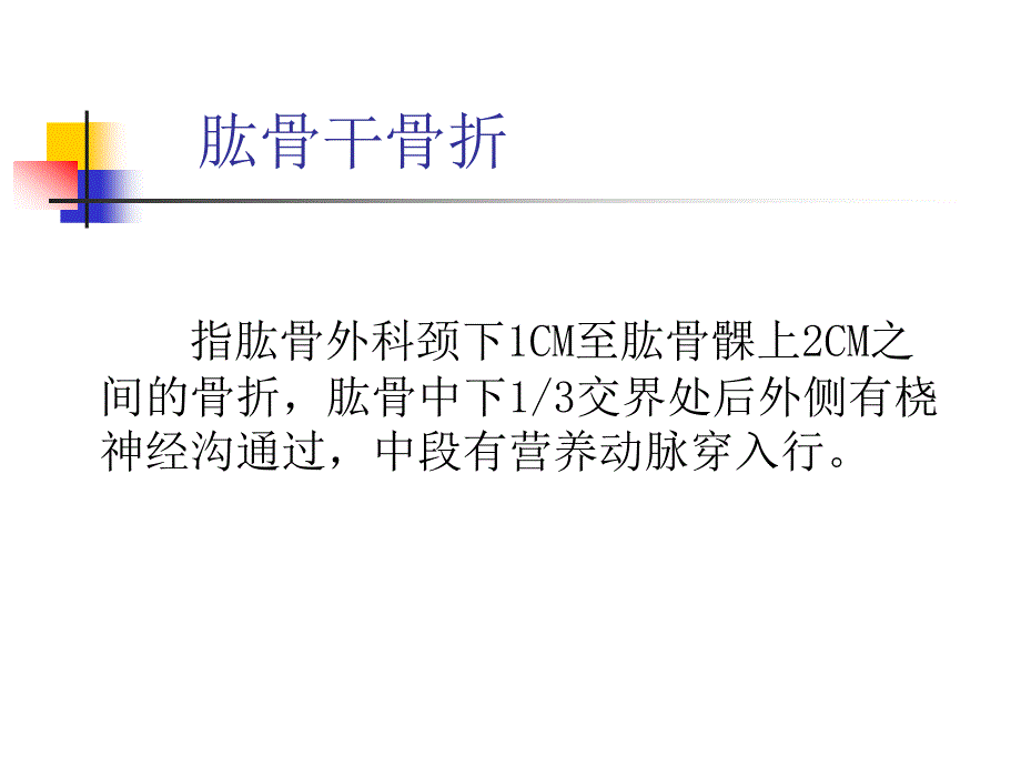 四肢骨折病人的护理.ppt_第3页