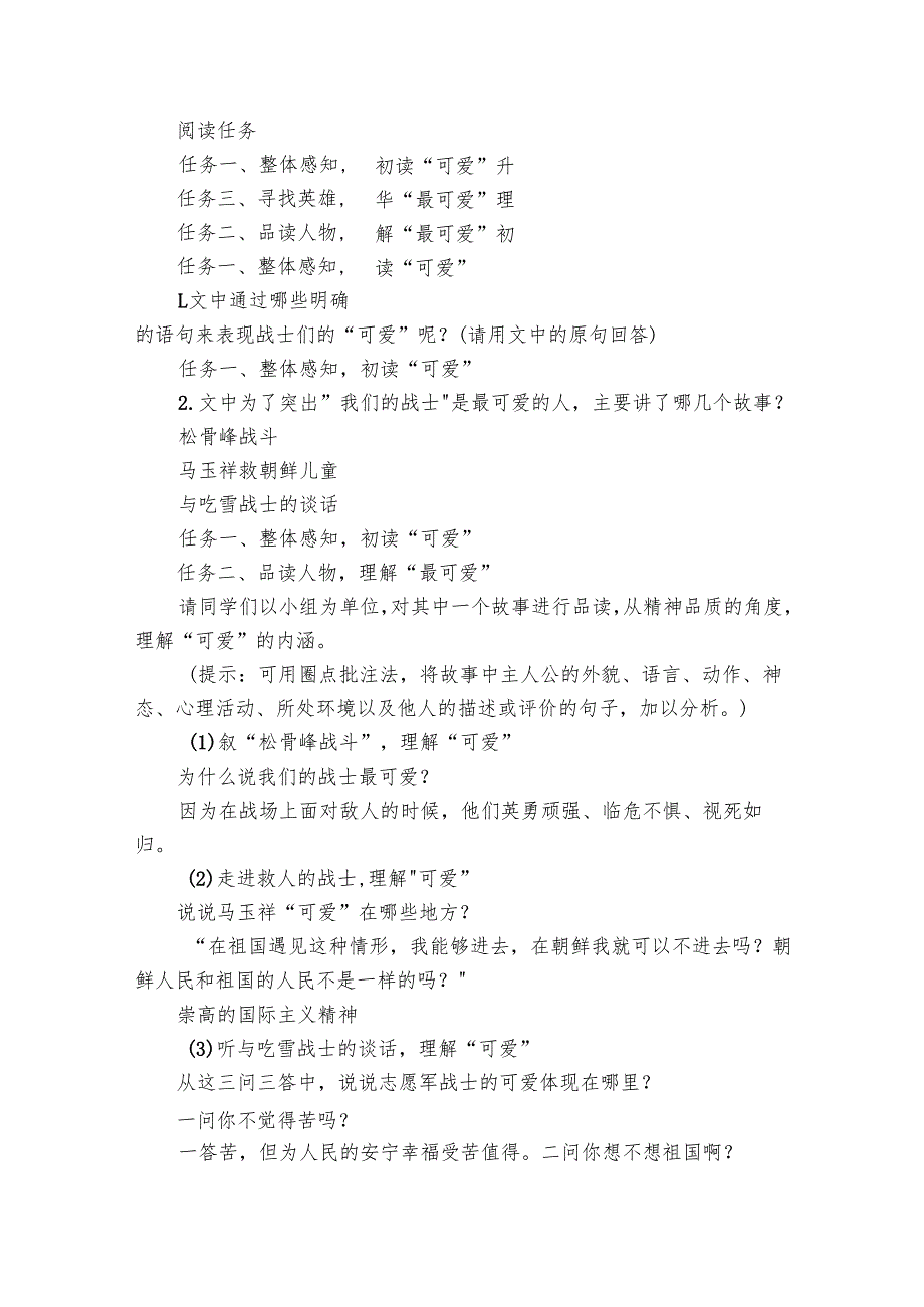 7《谁是最可爱的人》音视频+课件(共19张).docx_第2页