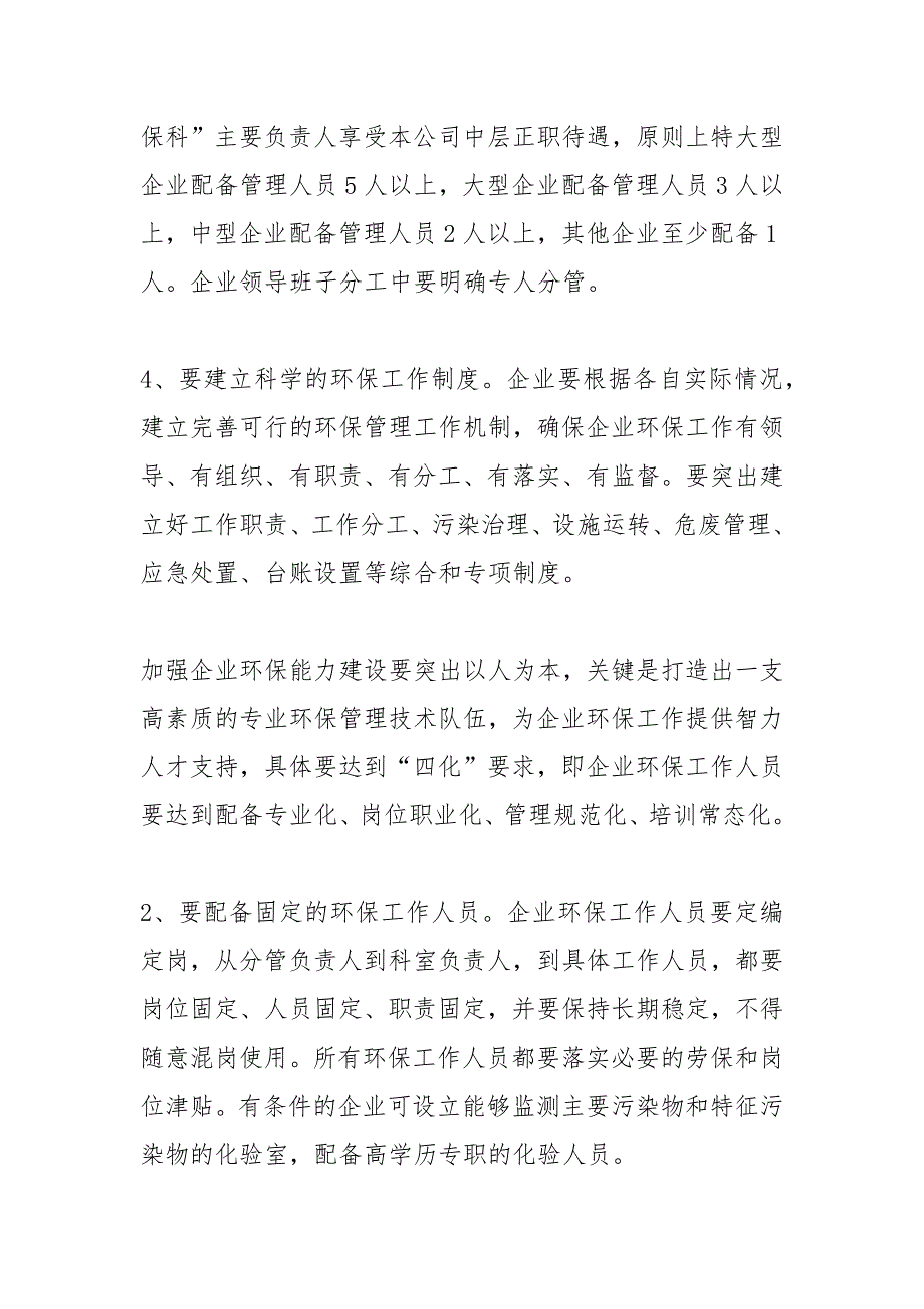 加强企业环保能力建设工作意见.docx_第2页