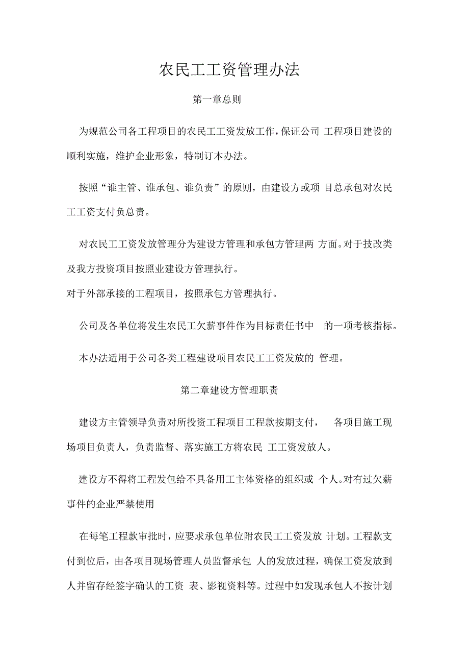 农民工工资发放管理办法.docx_第1页