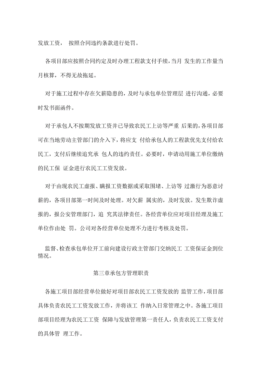 农民工工资发放管理办法.docx_第2页