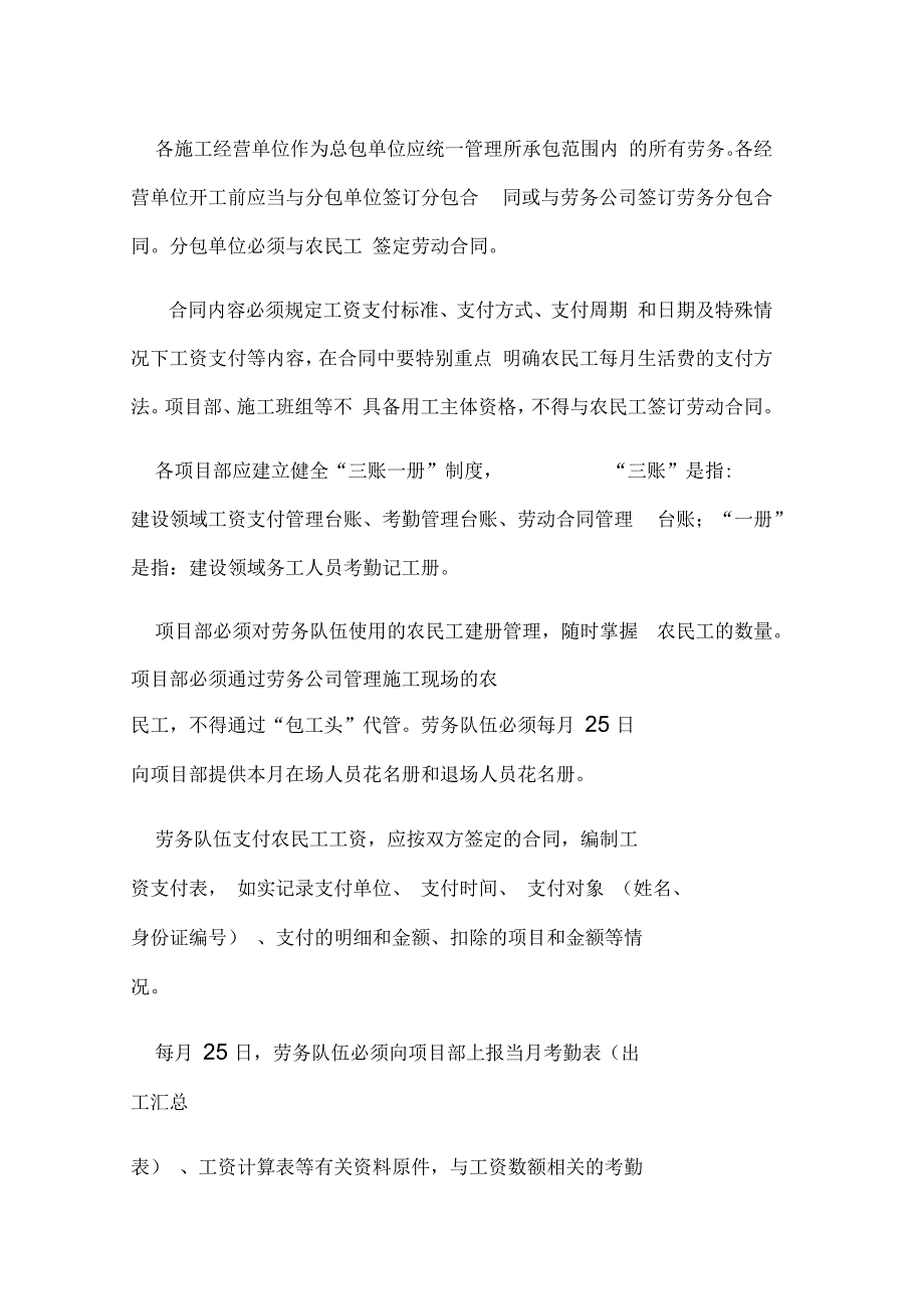 农民工工资发放管理办法.docx_第3页