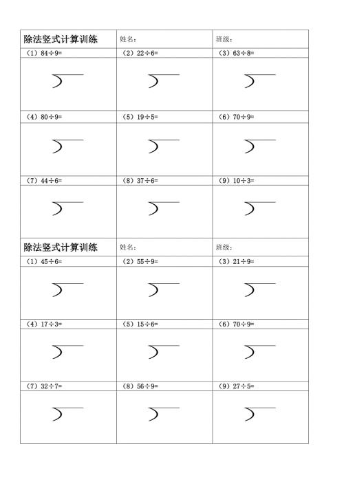 二年级下数学除法竖式题练习.docx