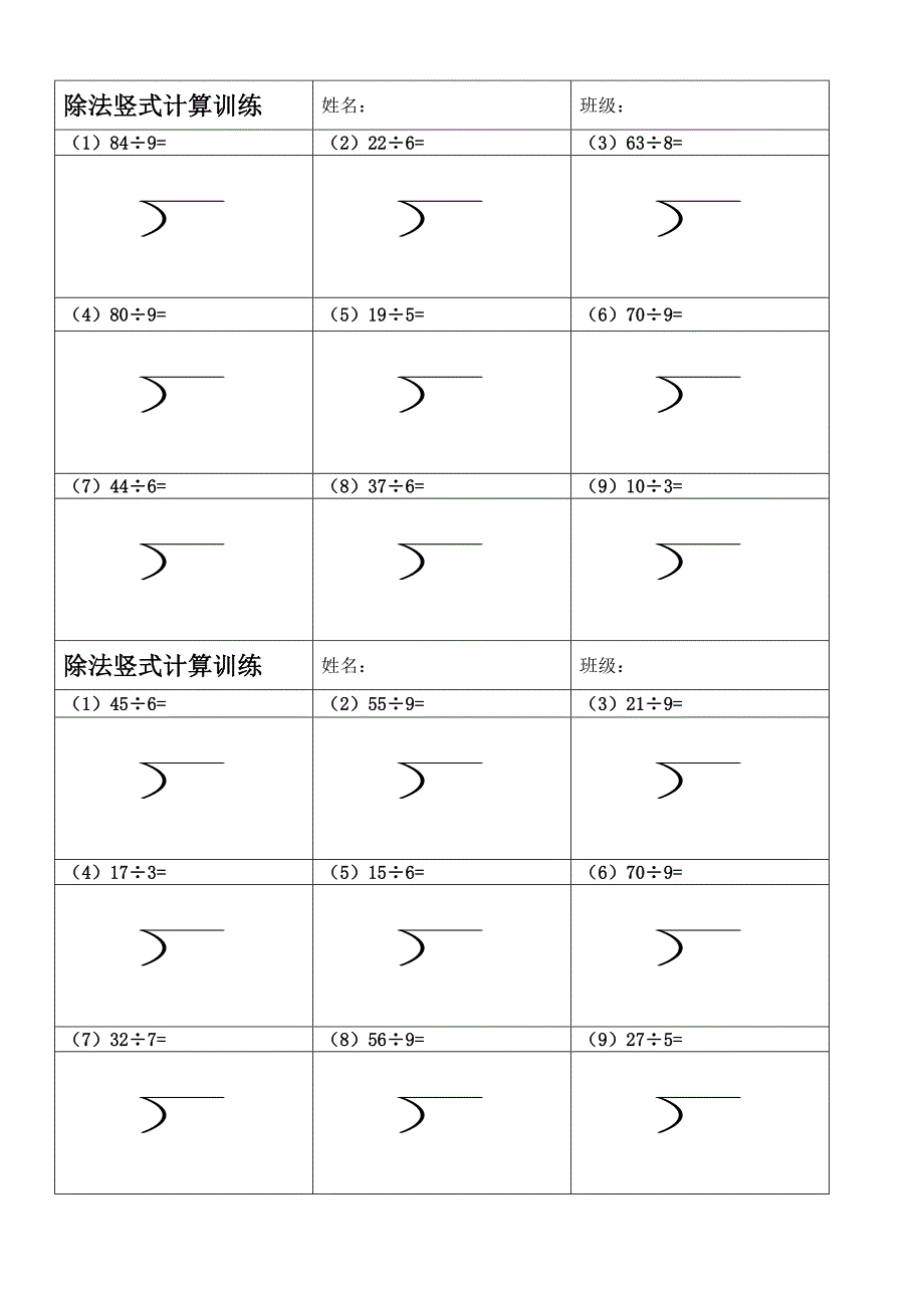 二年级下数学除法竖式题练习.docx_第1页