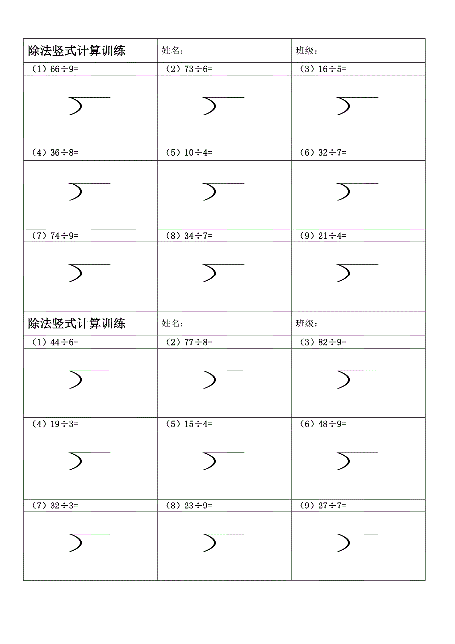 二年级下数学除法竖式题练习.docx_第2页