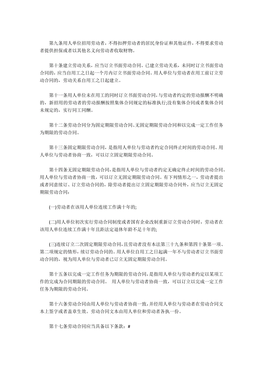 中华人民共和国劳动合同法最新版中华人民共和国劳动合同法.docx_第2页