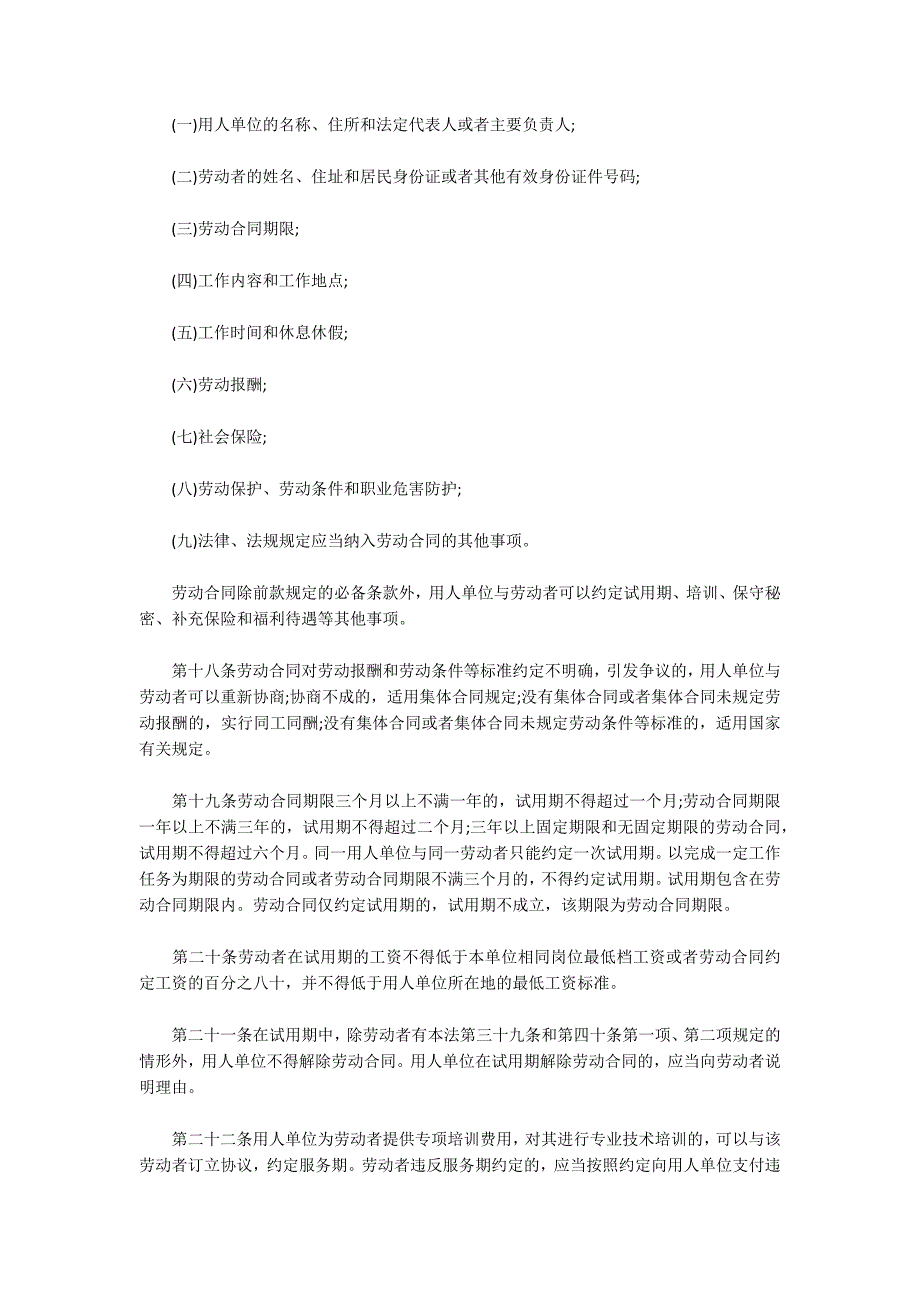 中华人民共和国劳动合同法最新版中华人民共和国劳动合同法.docx_第3页