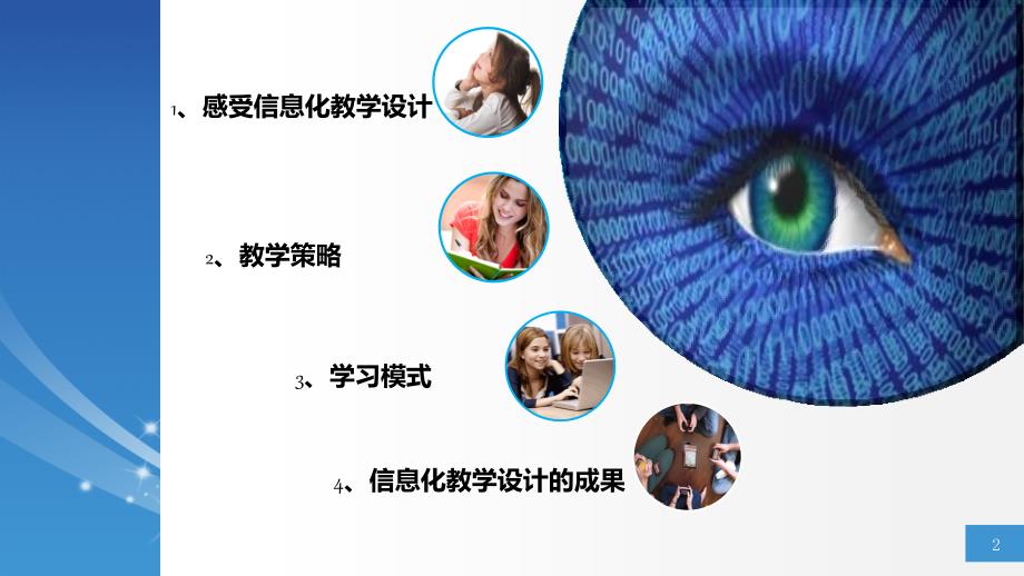 信息化教学设计PPT课件.pptx_第2页