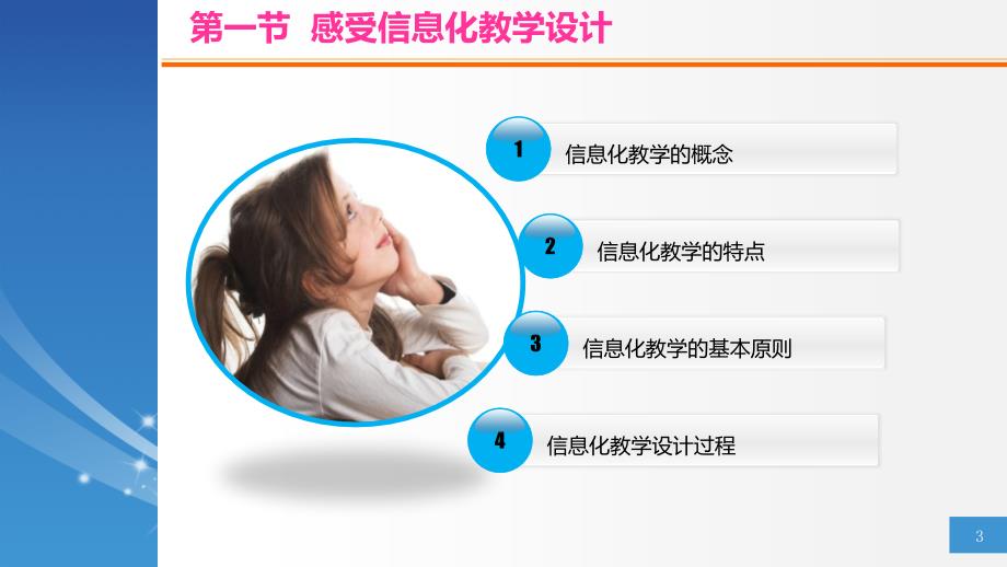 信息化教学设计PPT课件.pptx_第3页