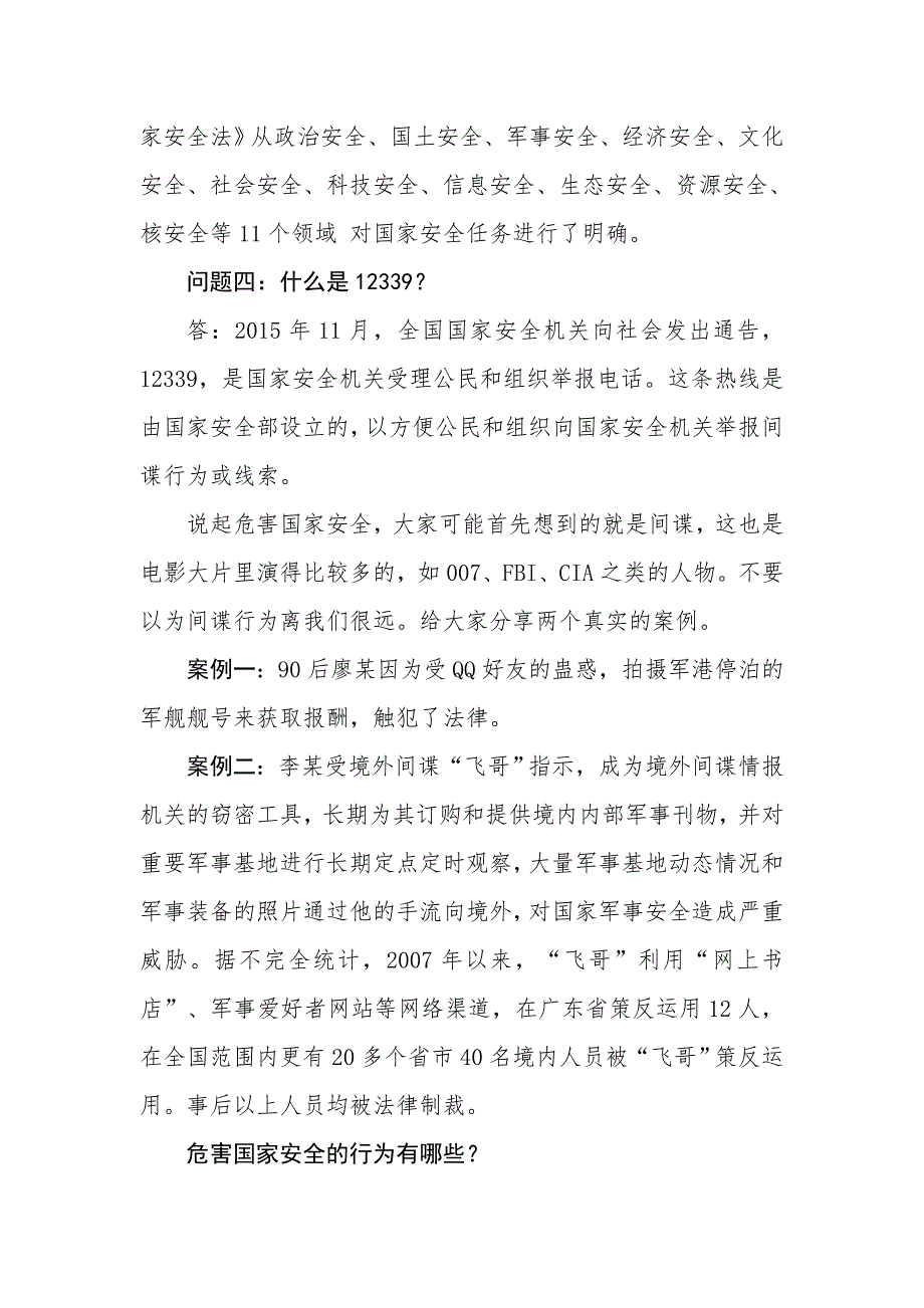 全民国家安全教育日讲稿.doc_第2页