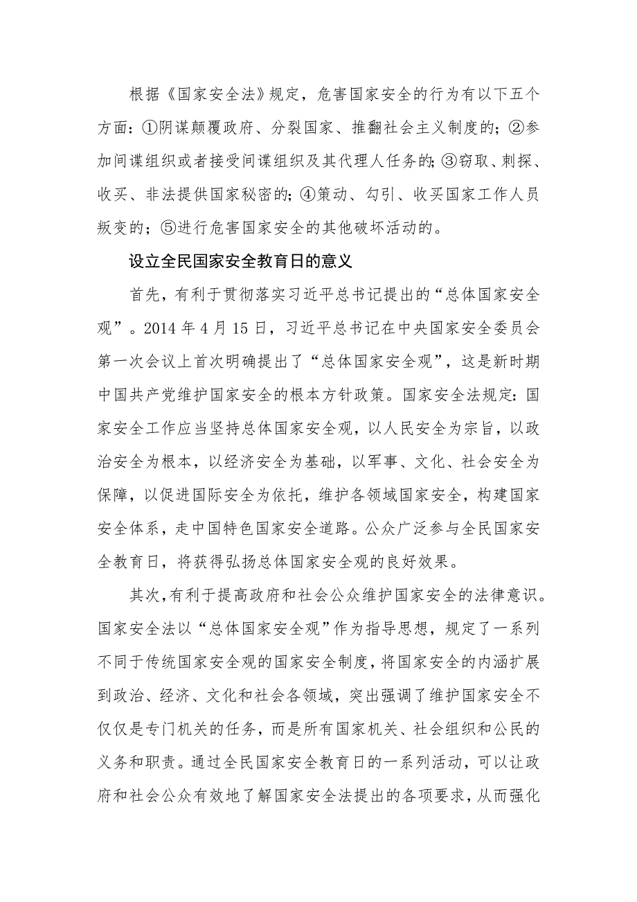 全民国家安全教育日讲稿.doc_第3页