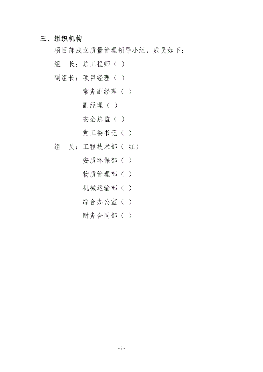 地铁轨道工程质量管理制度.doc_第2页