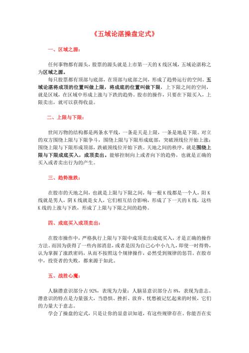五域论湛操盘定式整理.doc