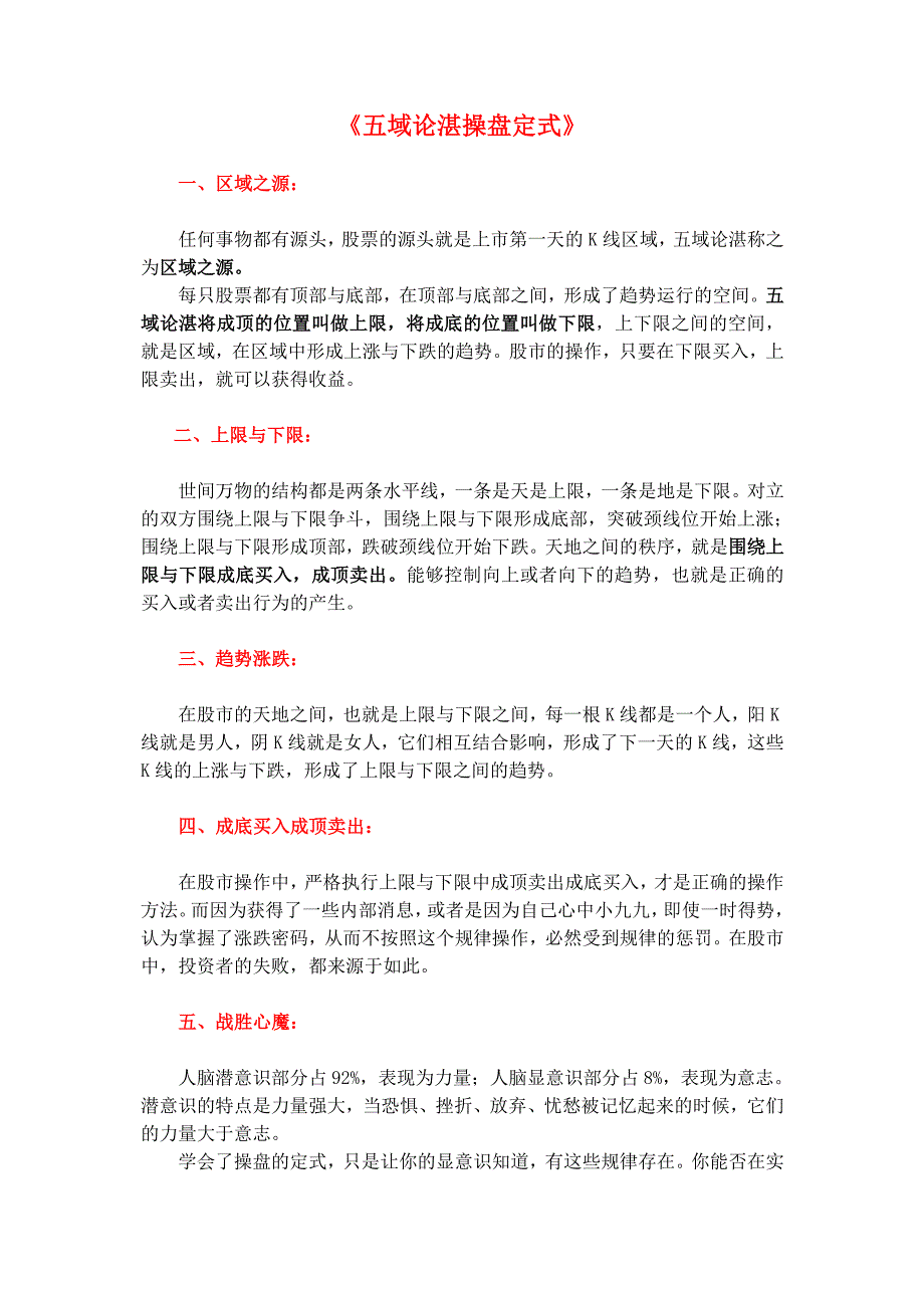 五域论湛操盘定式整理.doc_第1页