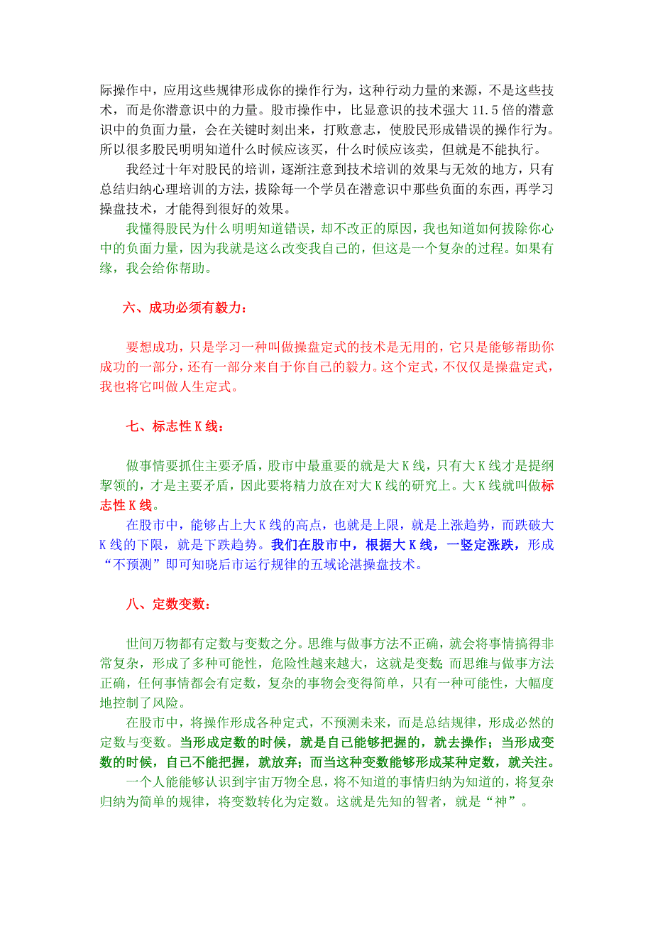 五域论湛操盘定式整理.doc_第2页