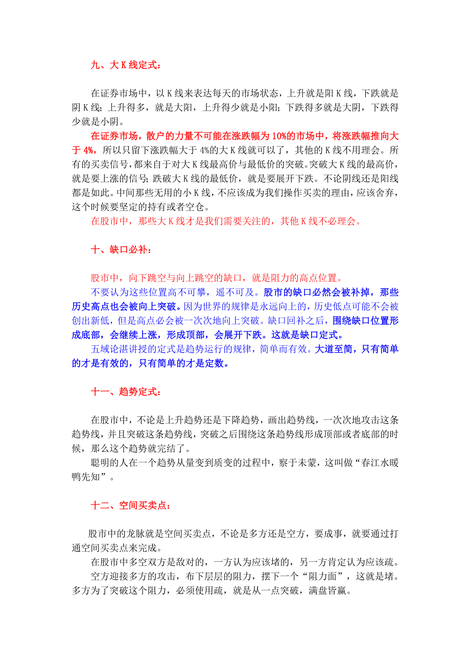 五域论湛操盘定式整理.doc_第3页