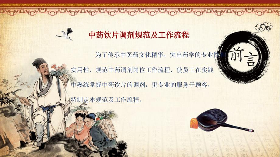 中药饮片调剂规范及工作流程PPT.ppt_第1页