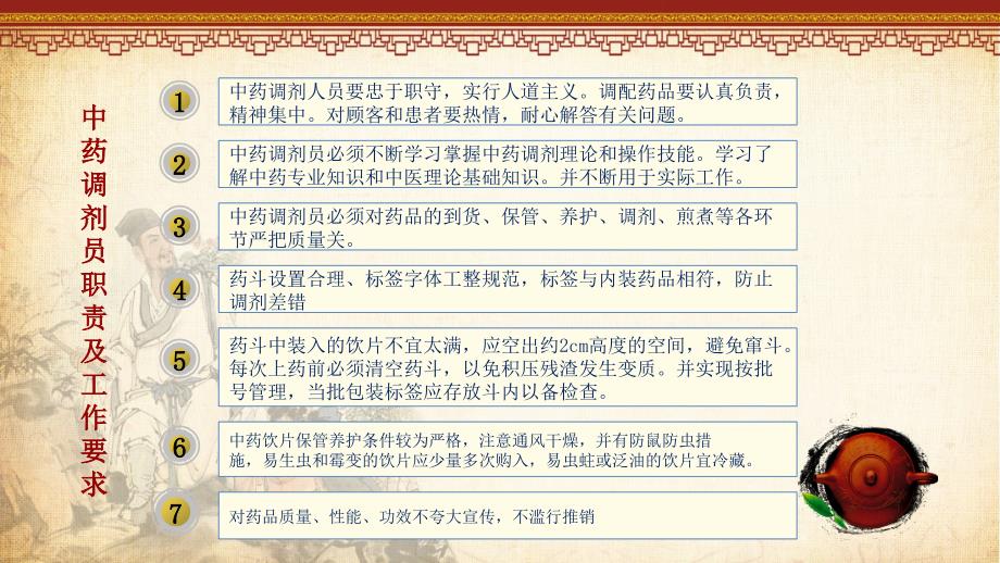 中药饮片调剂规范及工作流程PPT.ppt_第3页