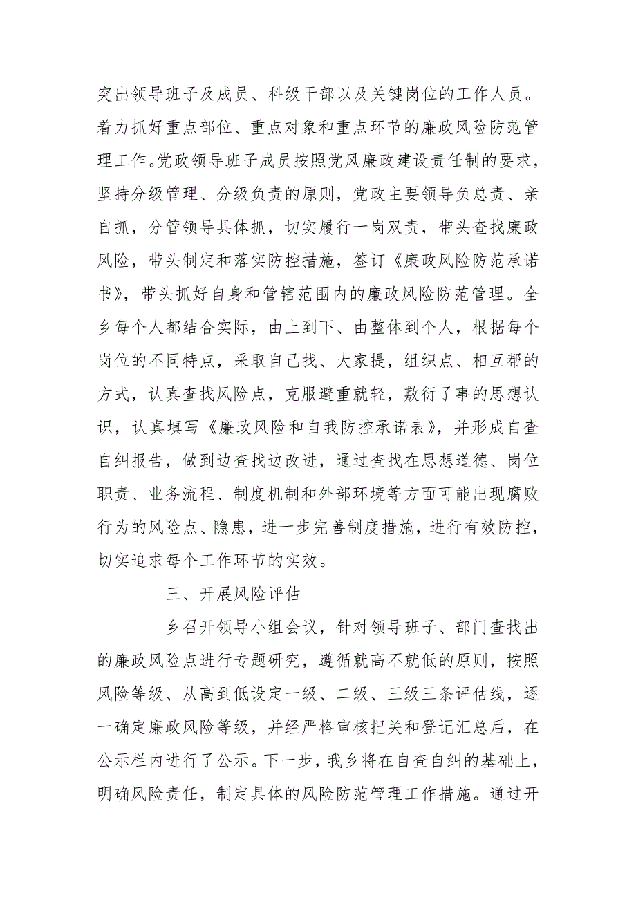 乡镇廉政风险点排查工作报告.doc_第2页