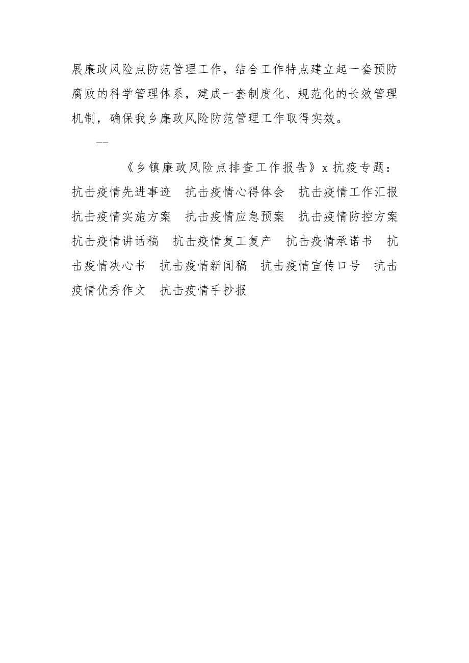 乡镇廉政风险点排查工作报告.doc_第3页