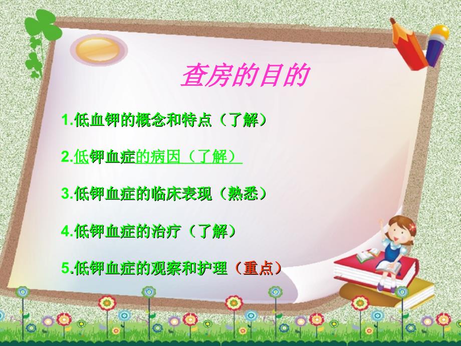 低钾血症的护理查房.ppt_第2页