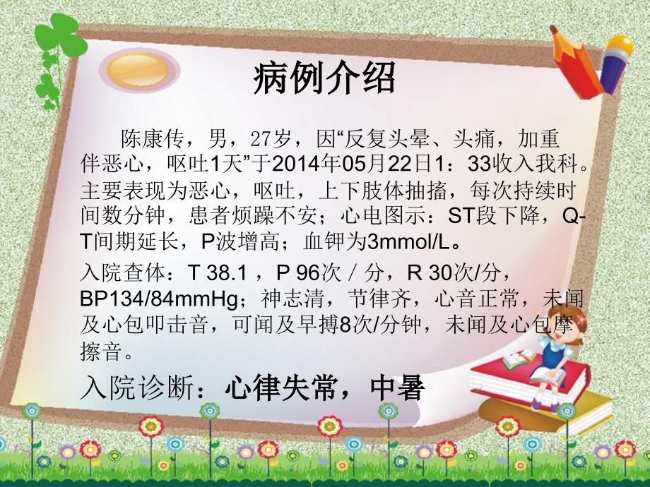 低钾血症的护理查房.ppt_第3页