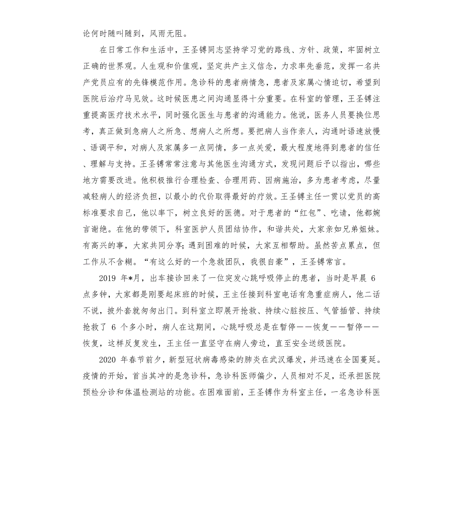 基层医务人员乡村医生抗击疫情的感人事迹4篇.docx_第2页