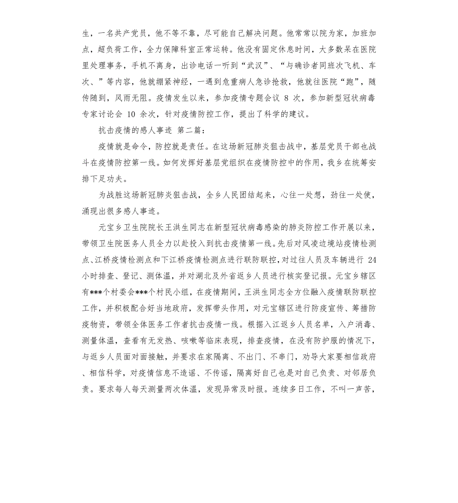基层医务人员乡村医生抗击疫情的感人事迹4篇.docx_第3页