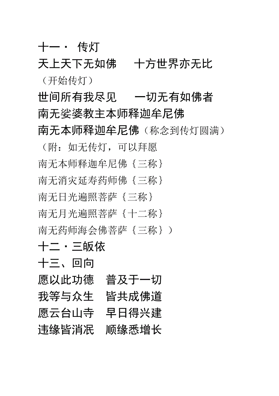 八月十五拜月仪轨.doc_第2页