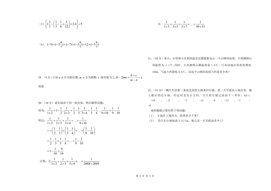 华师版七年级上册数学第二章有理数单元测试题.doc_第2页