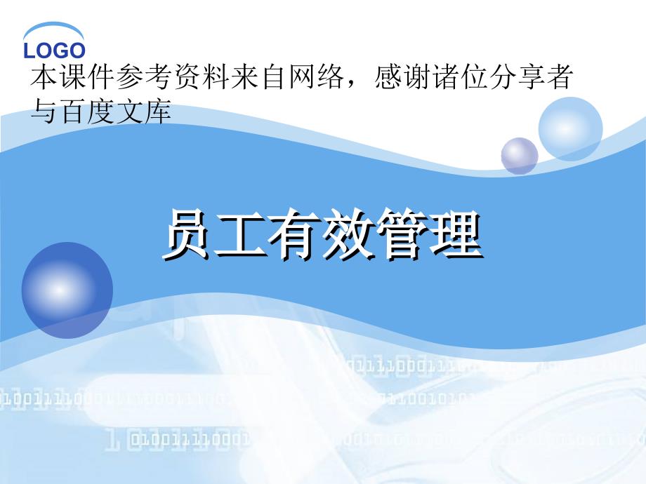 员工有效管理7成长管理.ppt_第1页
