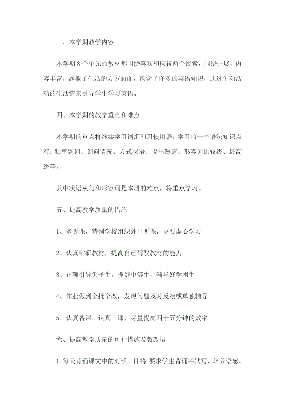 冀教版八年级英语上学期教学计划.doc_第2页